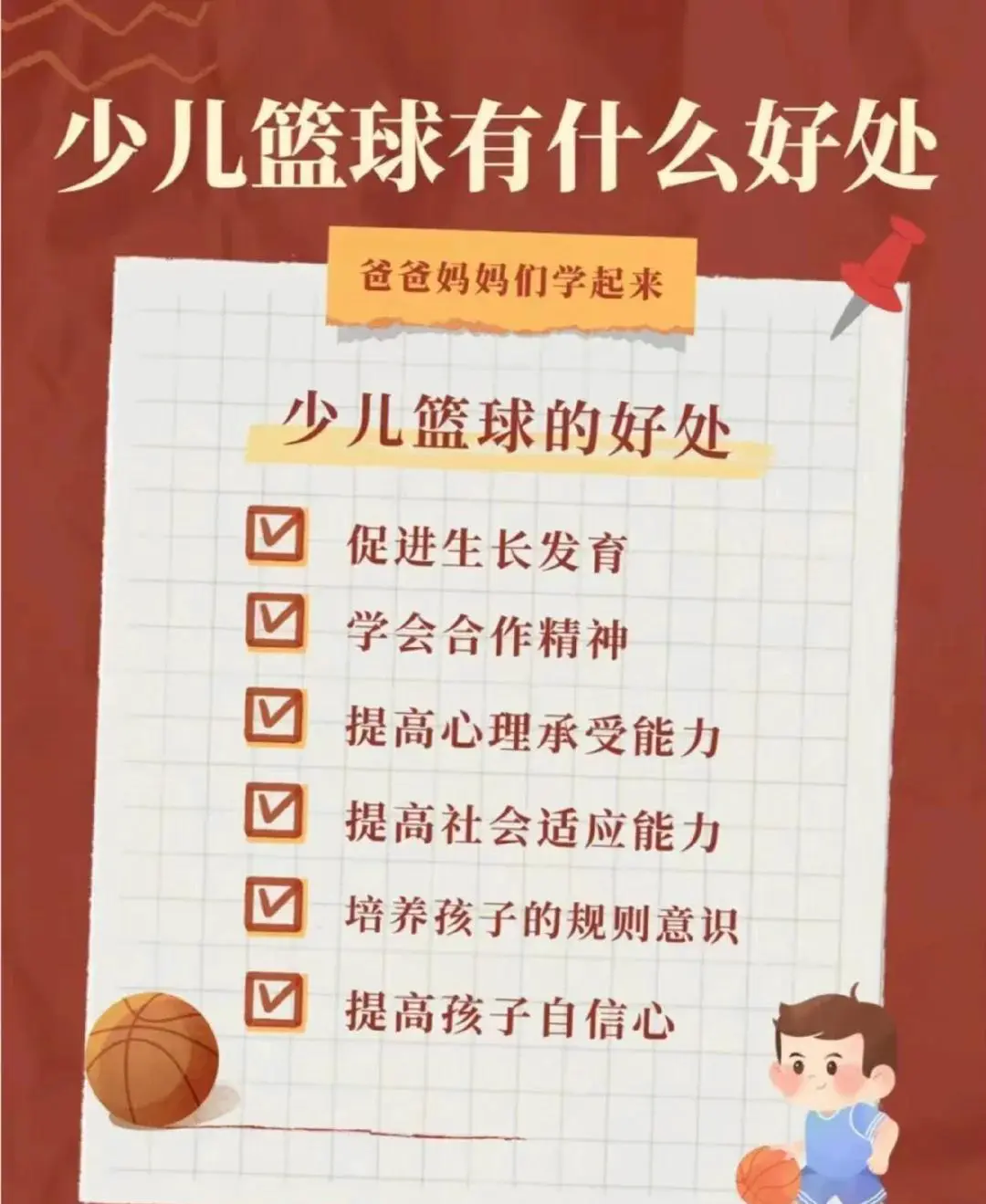 篮球训练术语大全集图片_2